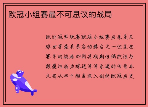 欧冠小组赛最不可思议的战局