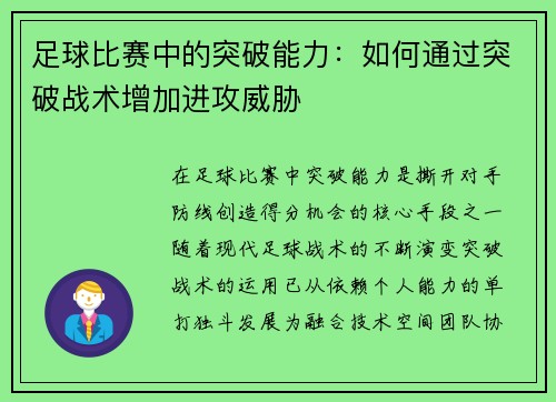 足球比赛中的突破能力：如何通过突破战术增加进攻威胁