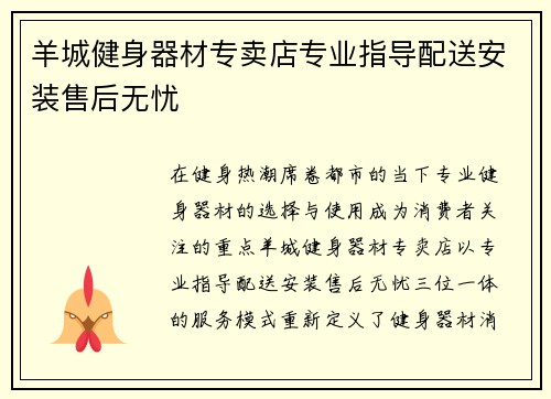 羊城健身器材专卖店专业指导配送安装售后无忧
