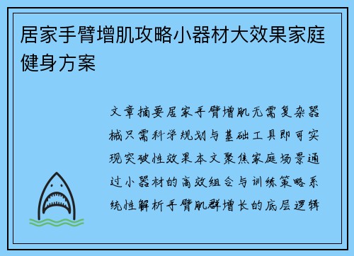 居家手臂增肌攻略小器材大效果家庭健身方案