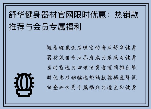 舒华健身器材官网限时优惠：热销款推荐与会员专属福利