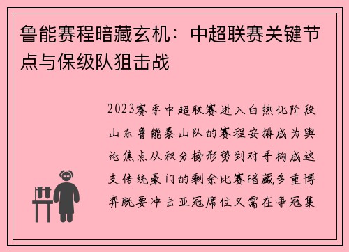 鲁能赛程暗藏玄机：中超联赛关键节点与保级队狙击战