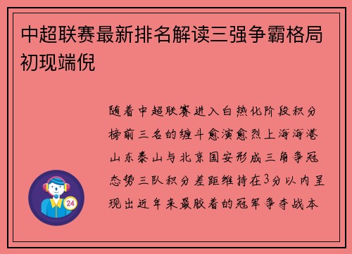 中超联赛最新排名解读三强争霸格局初现端倪