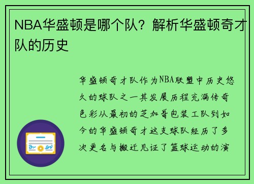 NBA华盛顿是哪个队？解析华盛顿奇才队的历史