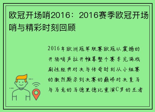 欧冠开场哨2016：2016赛季欧冠开场哨与精彩时刻回顾