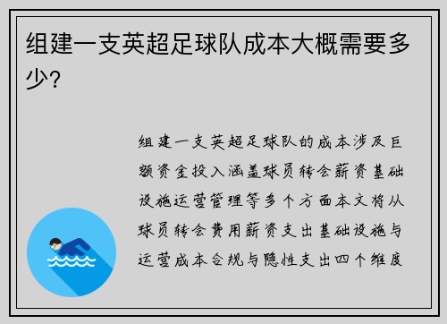 组建一支英超足球队成本大概需要多少？