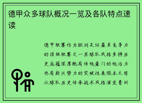 德甲众多球队概况一览及各队特点速读