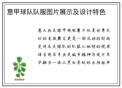 意甲球队队服图片展示及设计特色