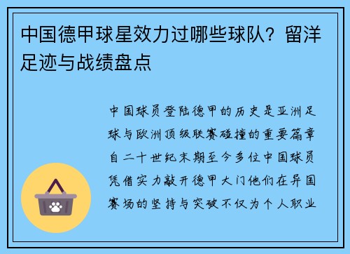 中国德甲球星效力过哪些球队？留洋足迹与战绩盘点