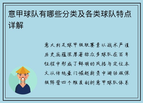 意甲球队有哪些分类及各类球队特点详解