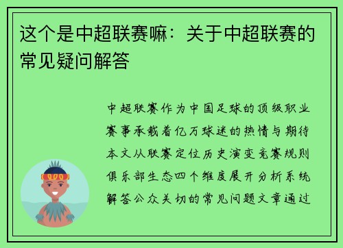 这个是中超联赛嘛：关于中超联赛的常见疑问解答